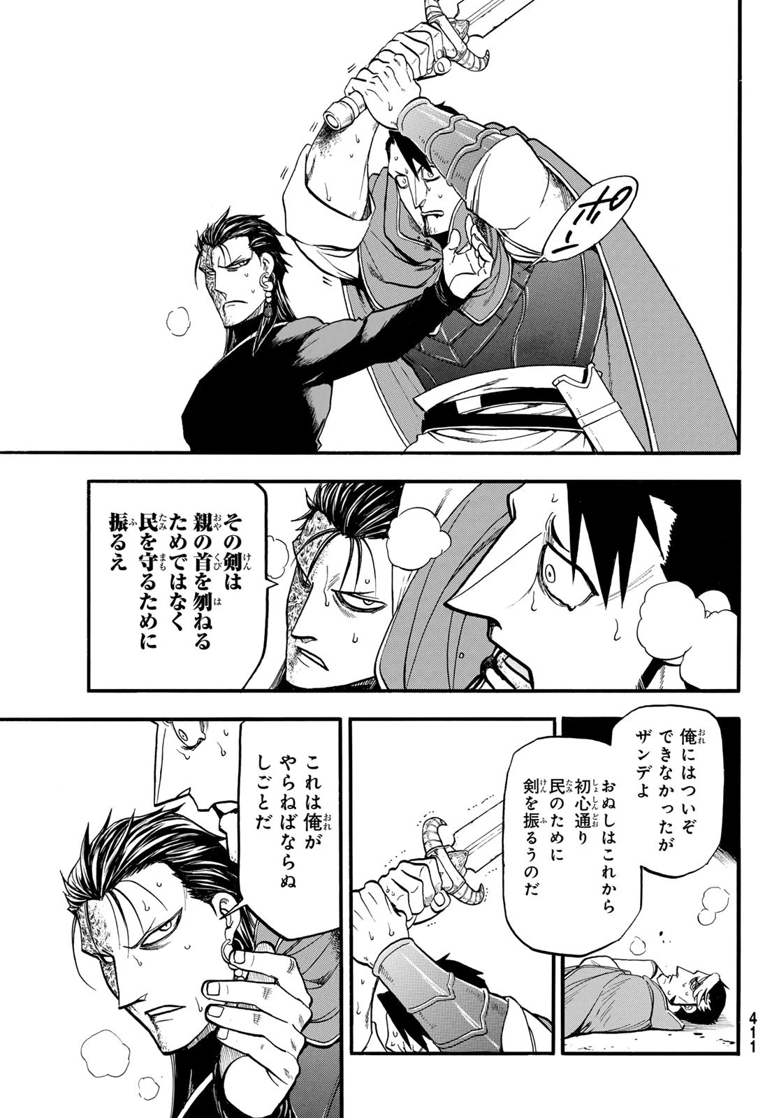 アルスラーン戦記 第139話 - 15