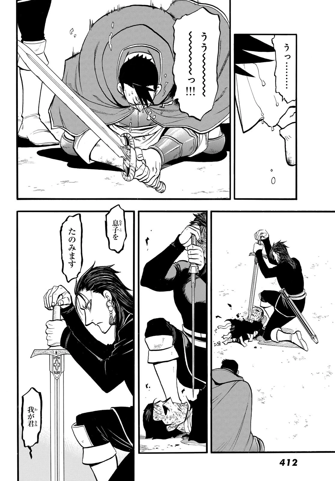 アルスラーン戦記 第139話 - 16