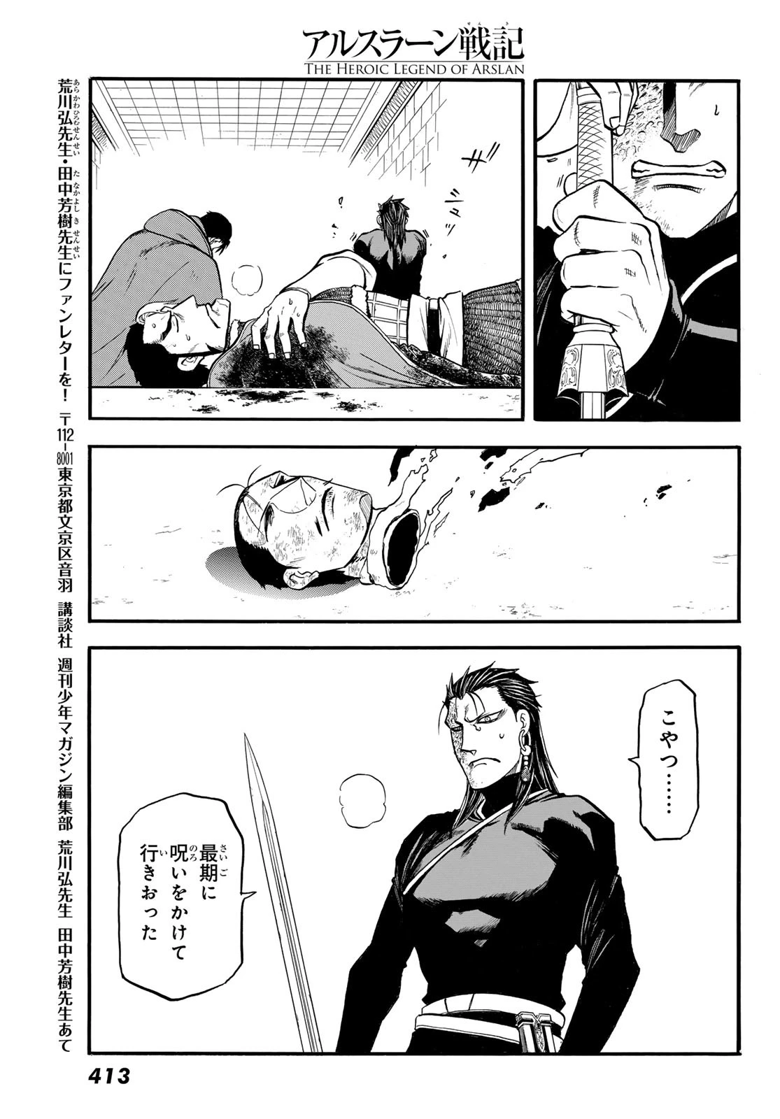 アルスラーン戦記 第139話 - 17