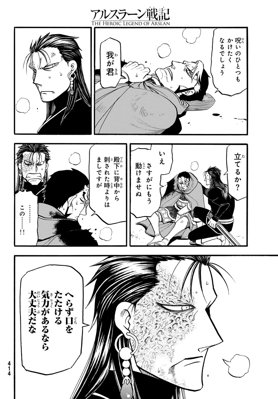 アルスラーン戦記 第139話 - 18
