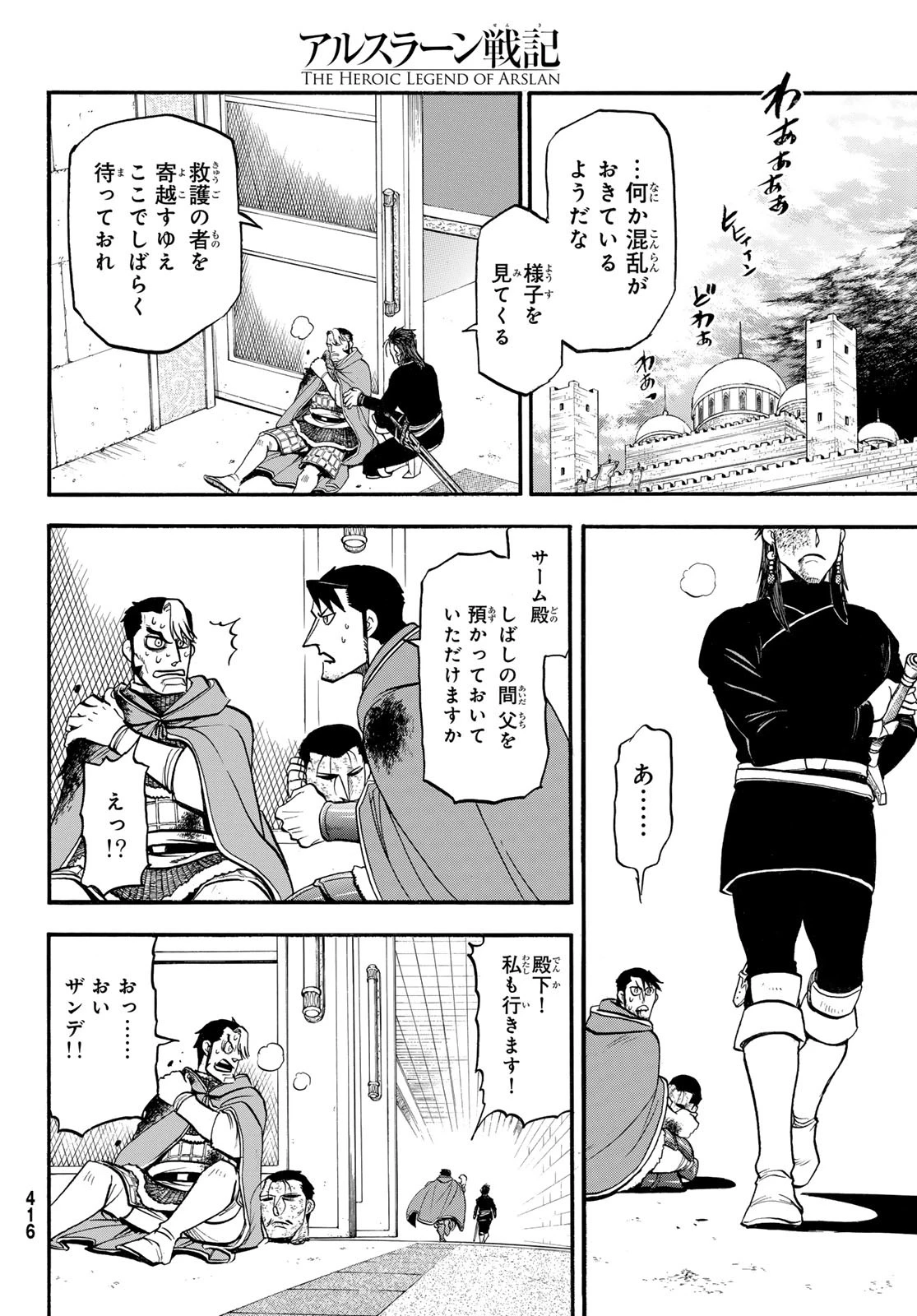 アルスラーン戦記 第139話 - 20