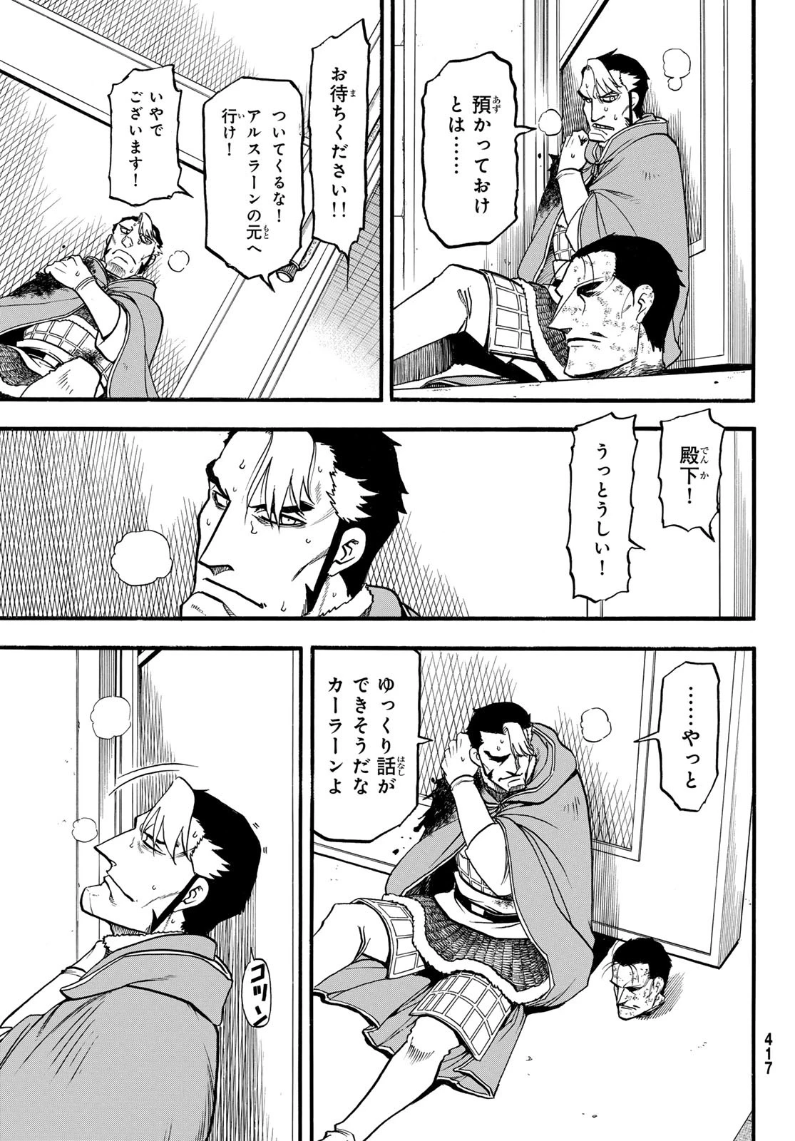 アルスラーン戦記 第139話 - 21