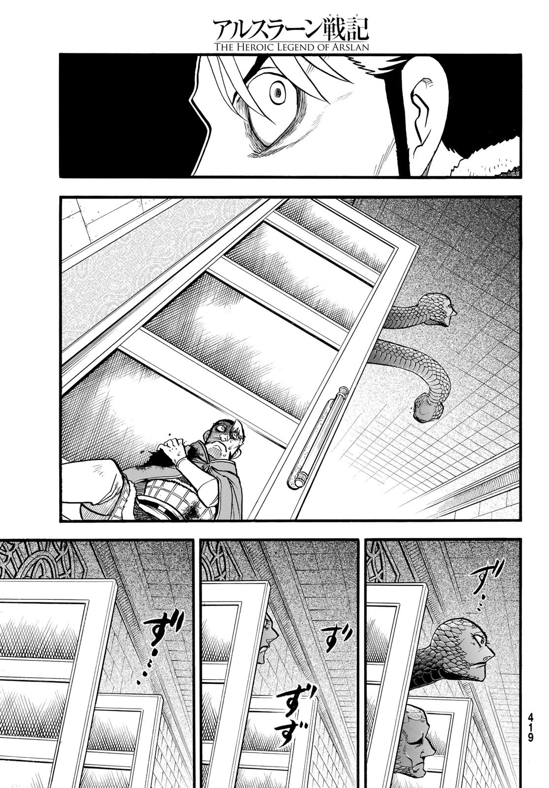 アルスラーン戦記 第139話 - 23