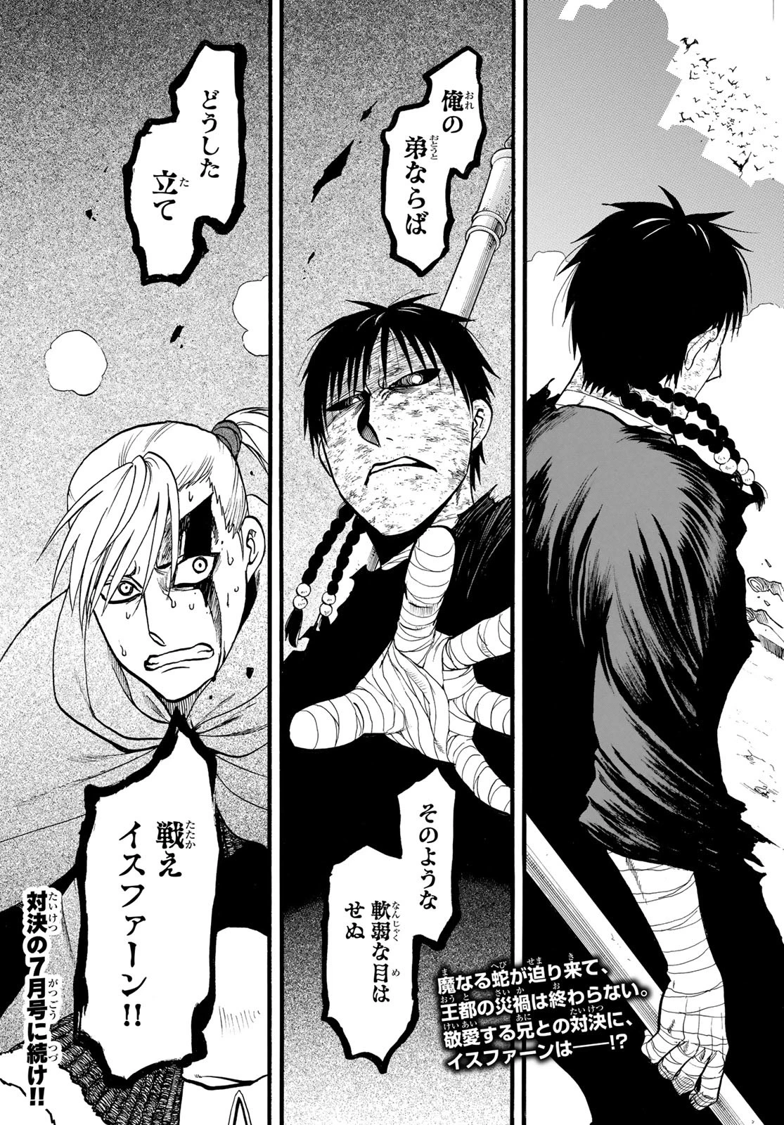 アルスラーン戦記 第139話 - 25