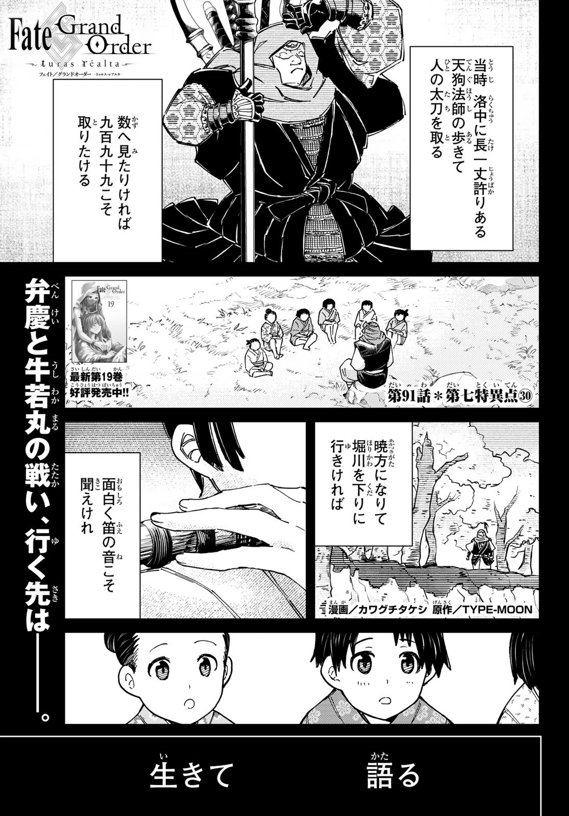 Fate/grand Order -turas RÉalta 第91話 - 1