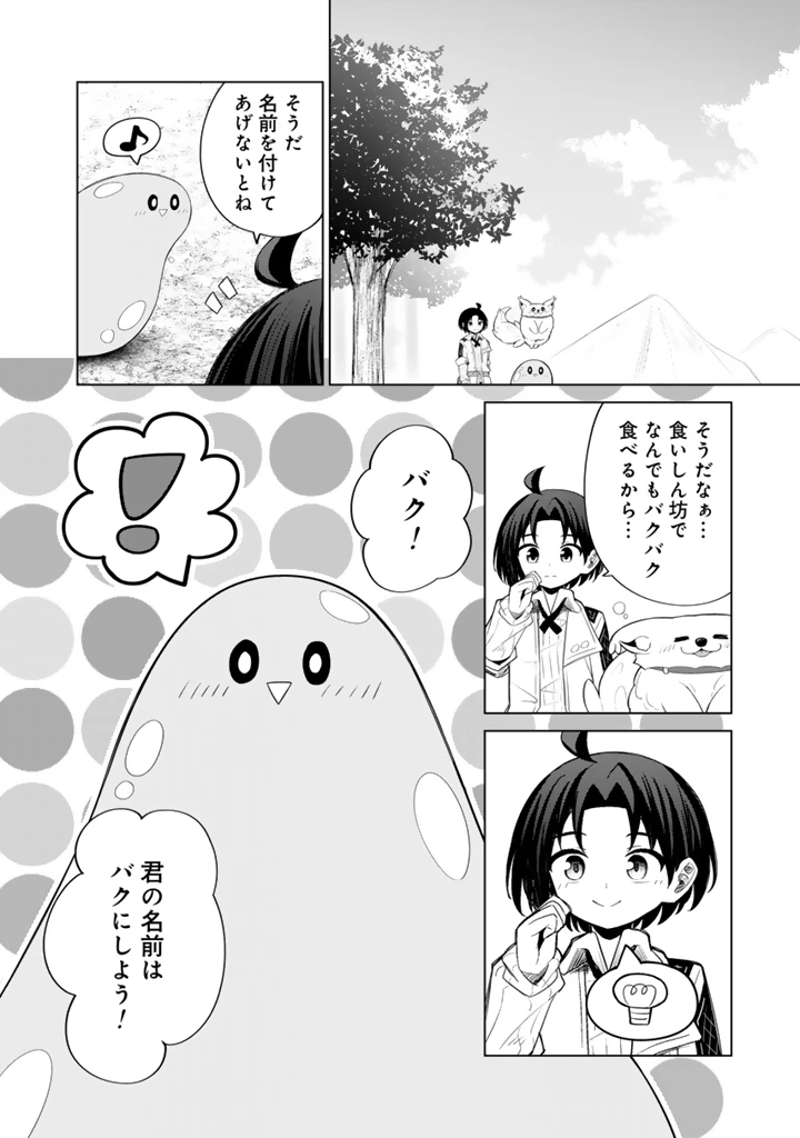 もふもふと異世界冒険メシ 第11.1話 - 4