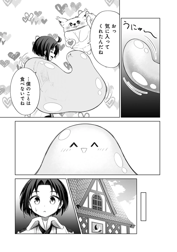 もふもふと異世界冒険メシ 第11.1話 - 5