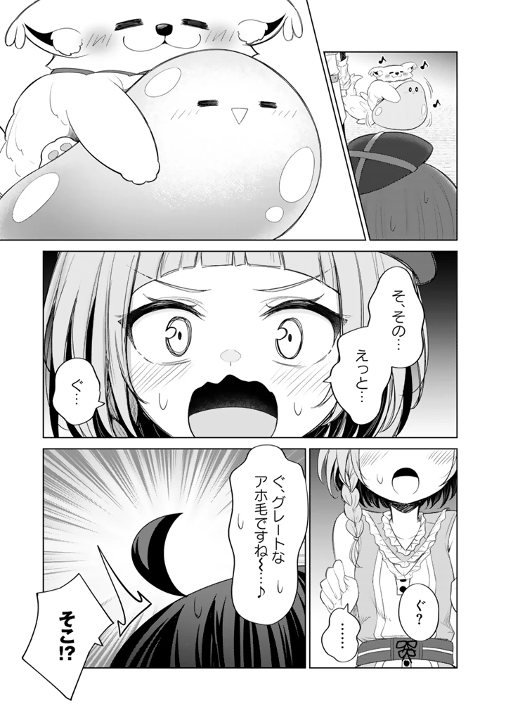 もふもふと異世界冒険メシ 第11.1話 - 7