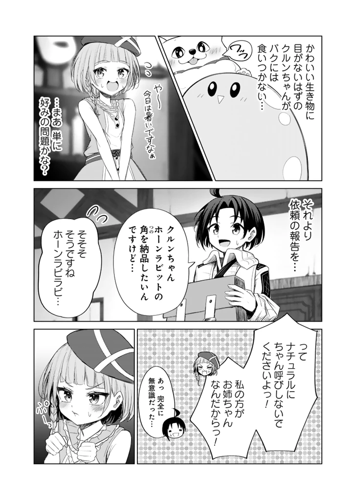 もふもふと異世界冒険メシ 第11.1話 - 8