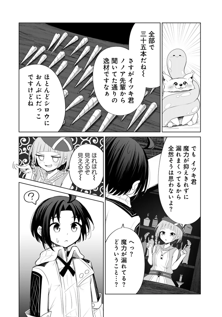 もふもふと異世界冒険メシ 第11.1話 - 9