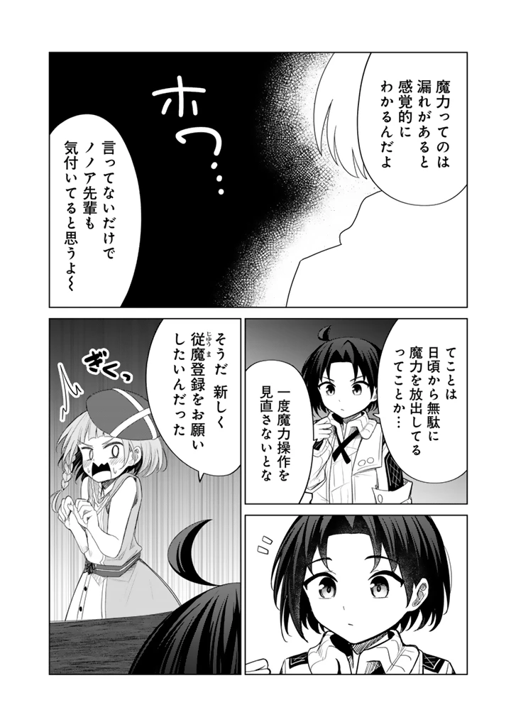 もふもふと異世界冒険メシ 第11.1話 - 10