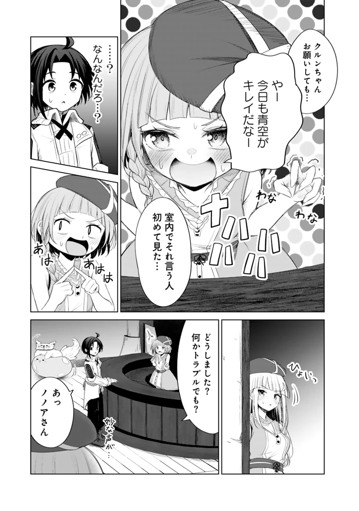 もふもふと異世界冒険メシ 第11.1話 - 11