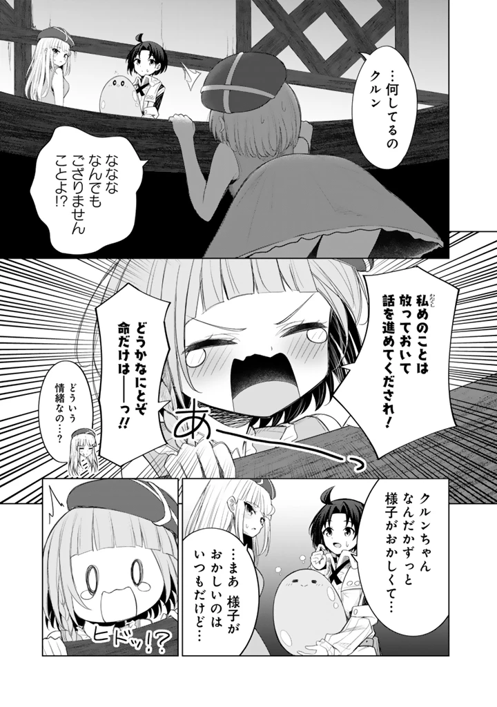 もふもふと異世界冒険メシ 第11.1話 - 13