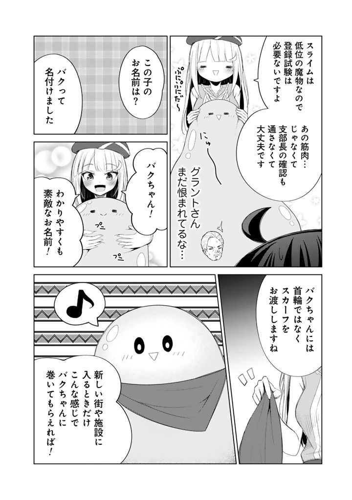 もふもふと異世界冒険メシ 第11.1話 - 14