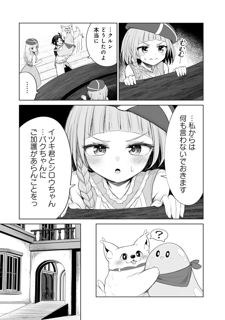 もふもふと異世界冒険メシ 第11.1話 - 15