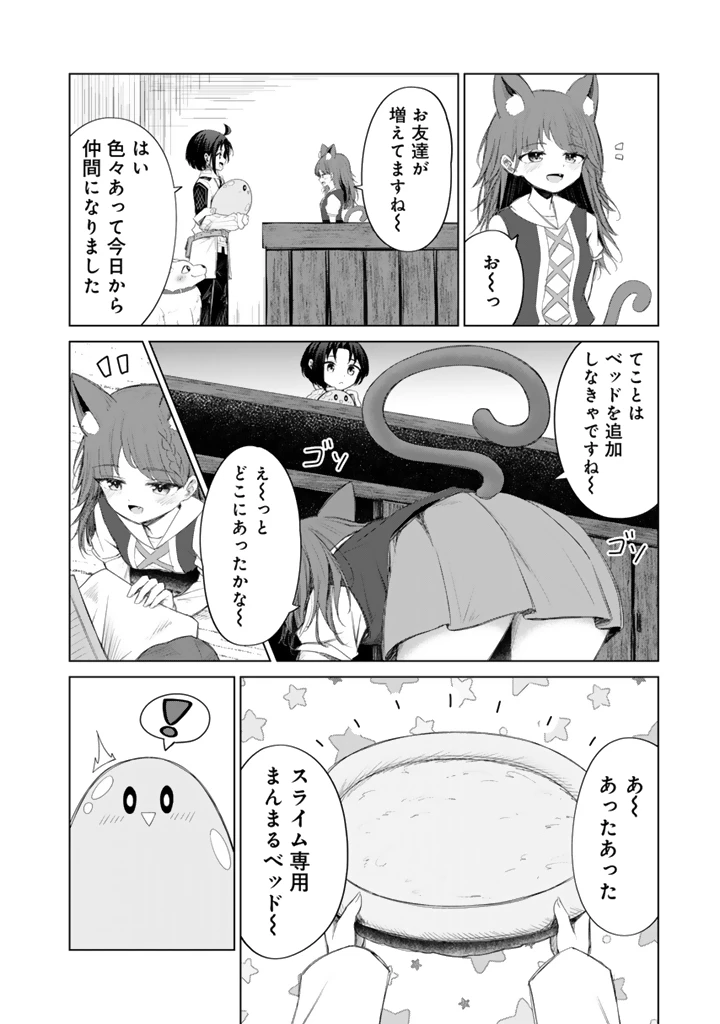 もふもふと異世界冒険メシ 第11.1話 - 16