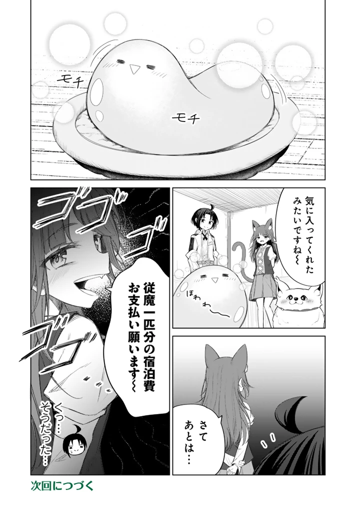 もふもふと異世界冒険メシ 第11.1話 - 17