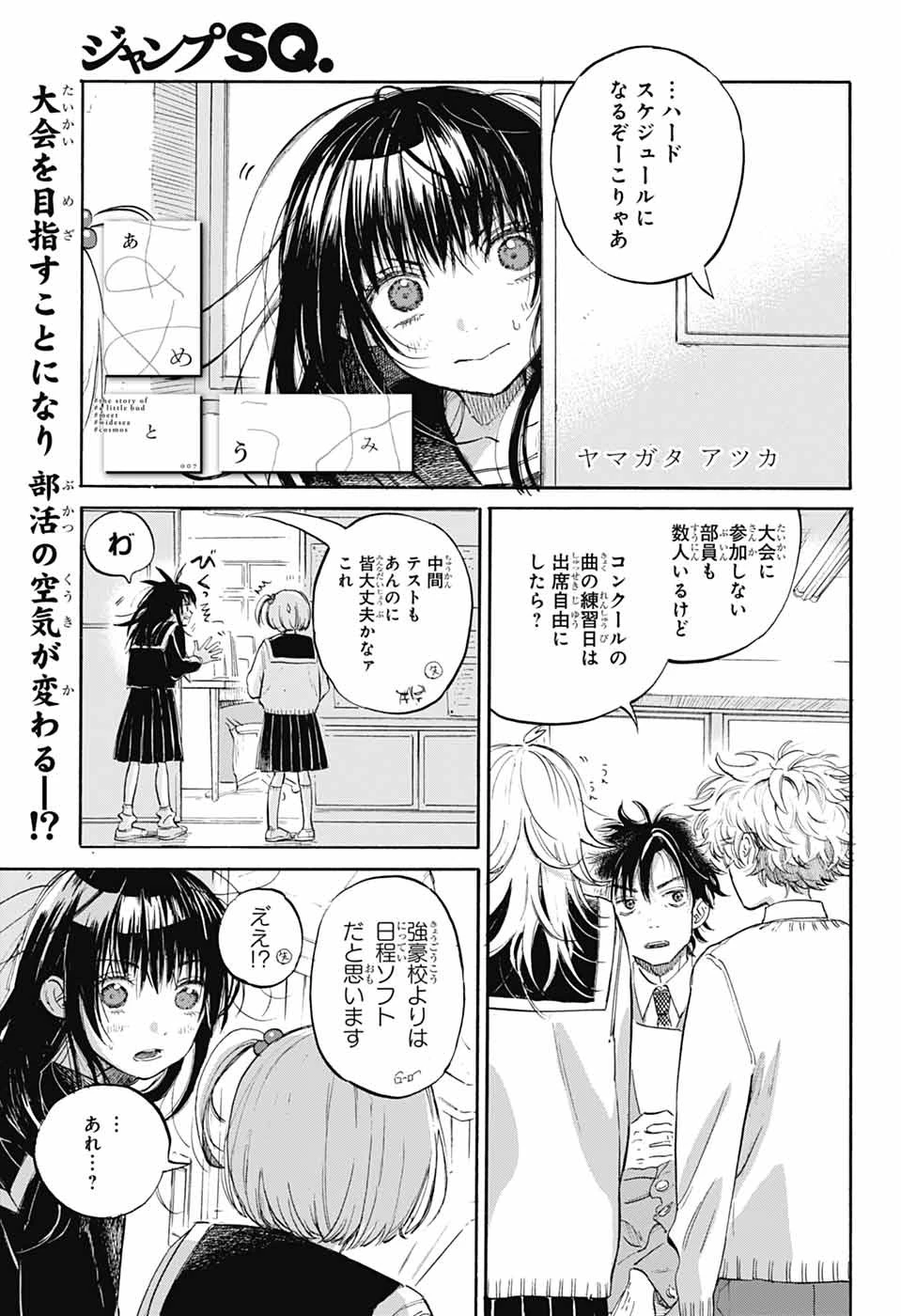 あめとうみ 第7話 - 1