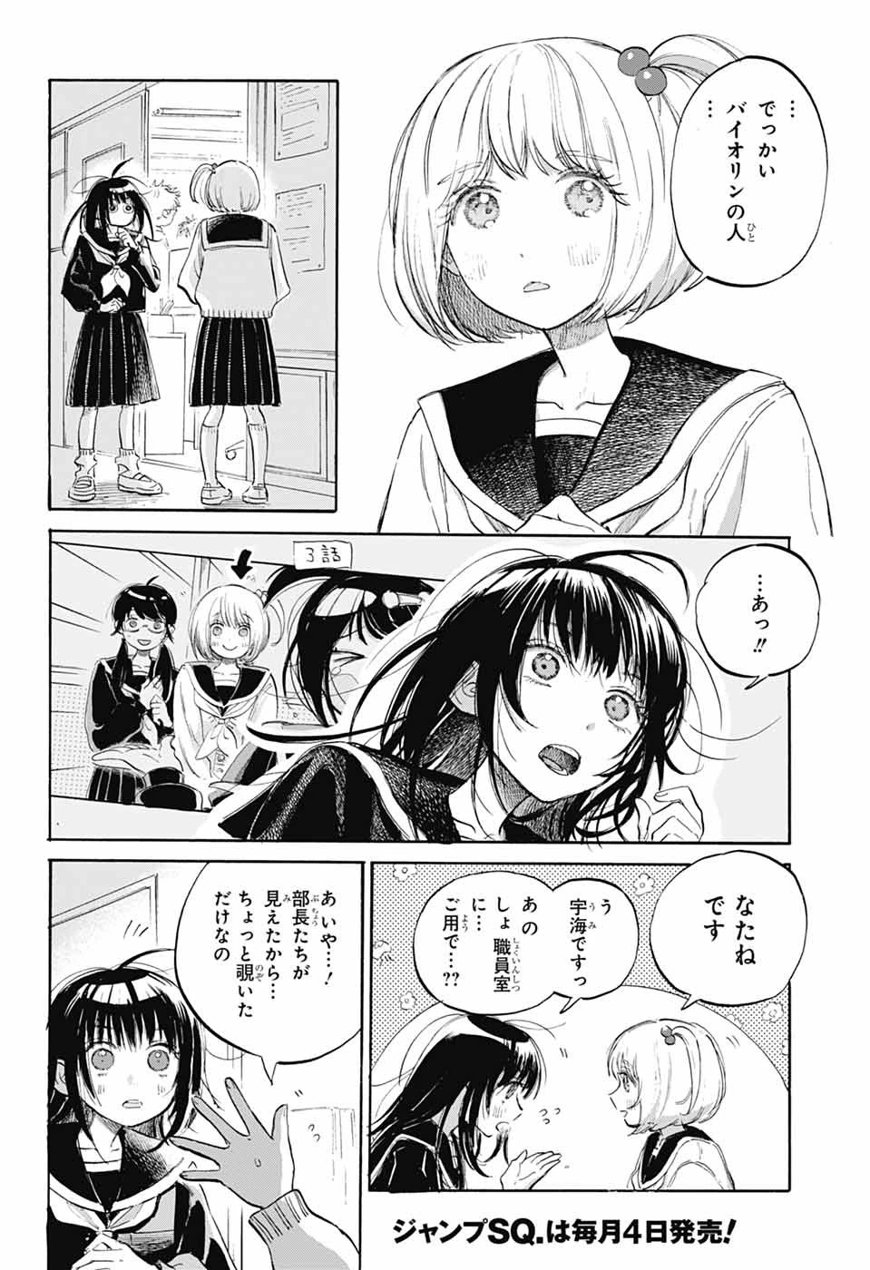 あめとうみ 第7話 - 2