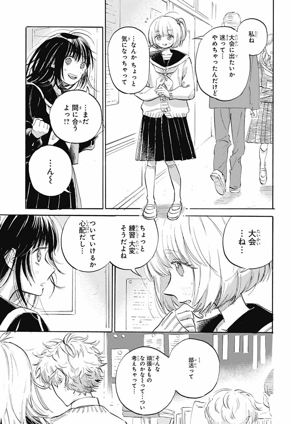 あめとうみ 第7話 - 3