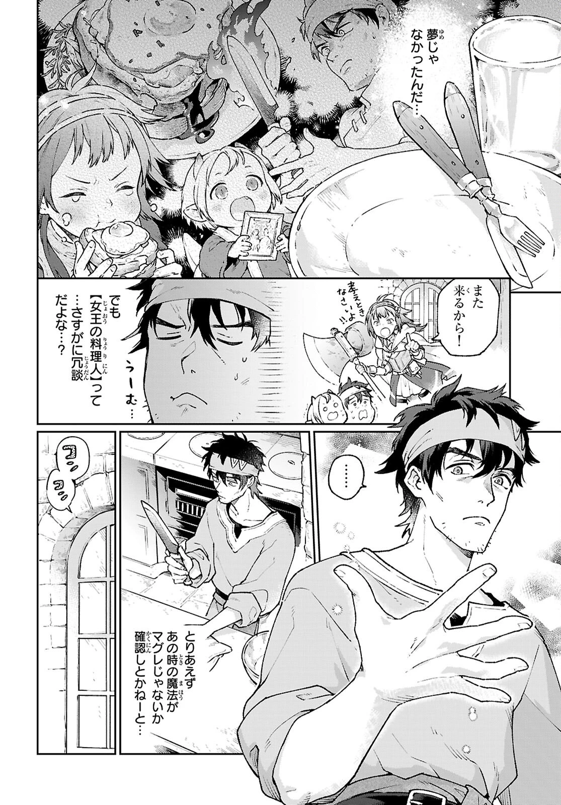 大衆食堂アロンダール亭～崖っぷちおじさんシェフ、わがまま王女と【女王の料理人】目指します～ 第2話 - 2