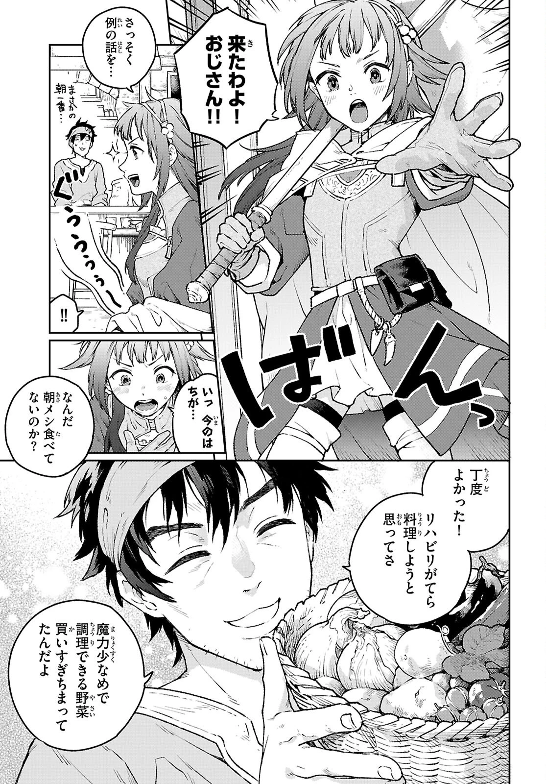 大衆食堂アロンダール亭～崖っぷちおじさんシェフ、わがまま王女と【女王の料理人】目指します～ 第2話 - 3