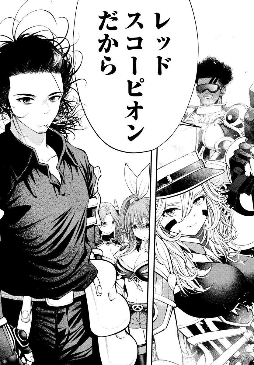 シーカーズ～迷宮最強のおじさん、神配信者となる～ 第20話 - 4