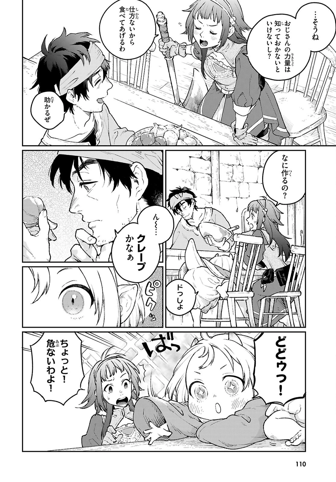 大衆食堂アロンダール亭～崖っぷちおじさんシェフ、わがまま王女と【女王の料理人】目指します～ 第2話 - 4