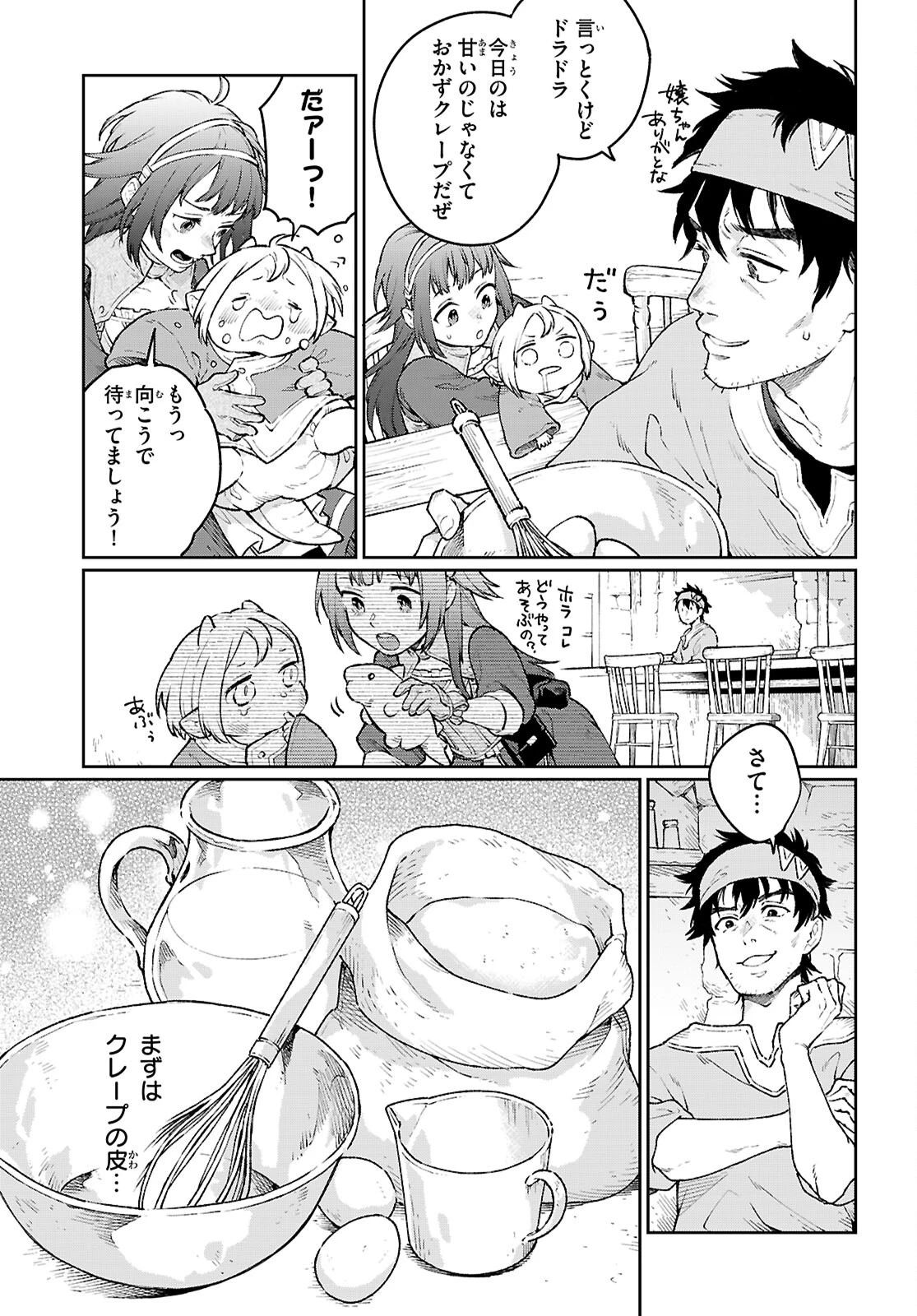 大衆食堂アロンダール亭～崖っぷちおじさんシェフ、わがまま王女と【女王の料理人】目指します～ 第2話 - 5