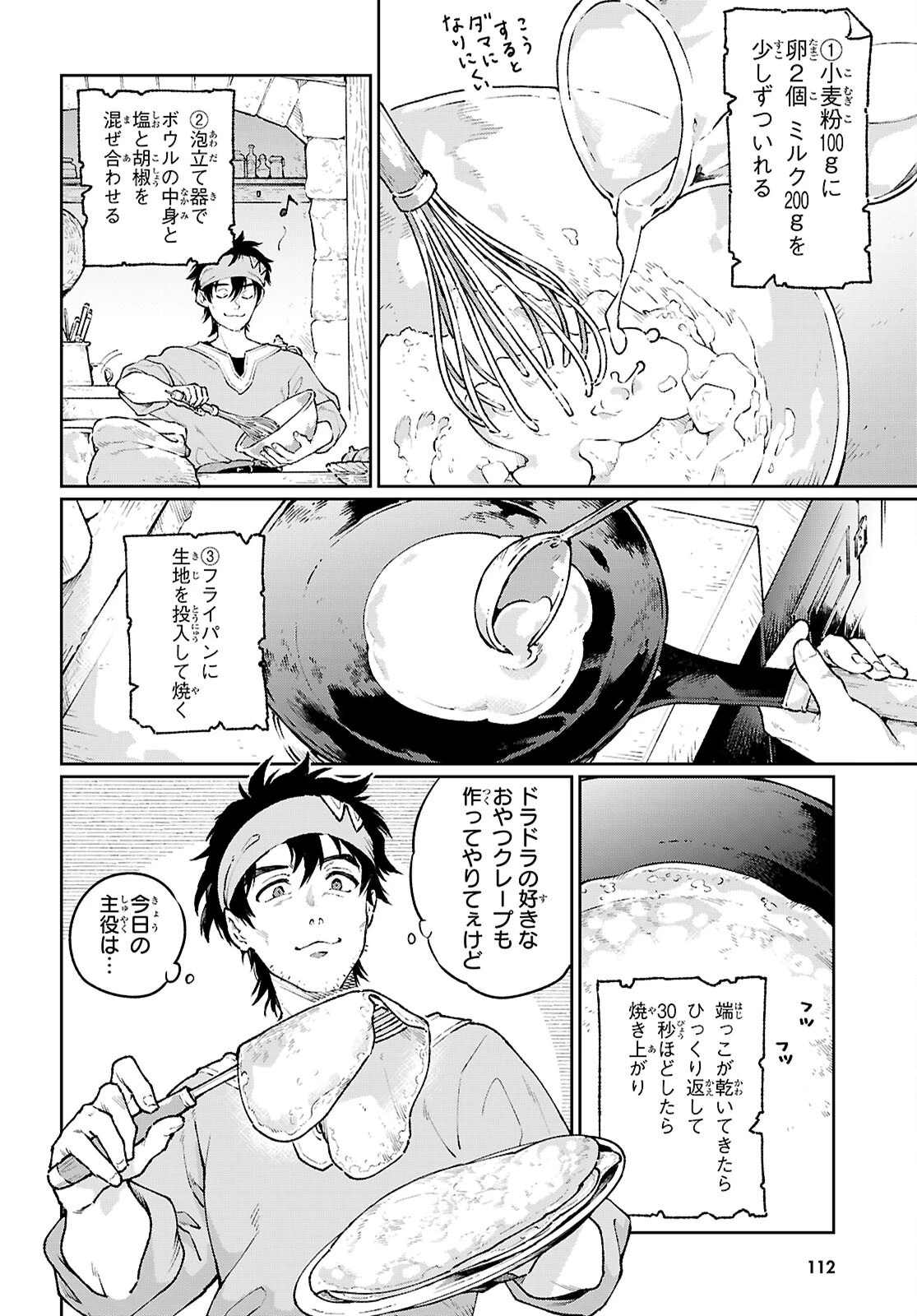 大衆食堂アロンダール亭～崖っぷちおじさんシェフ、わがまま王女と【女王の料理人】目指します～ 第2話 - 6