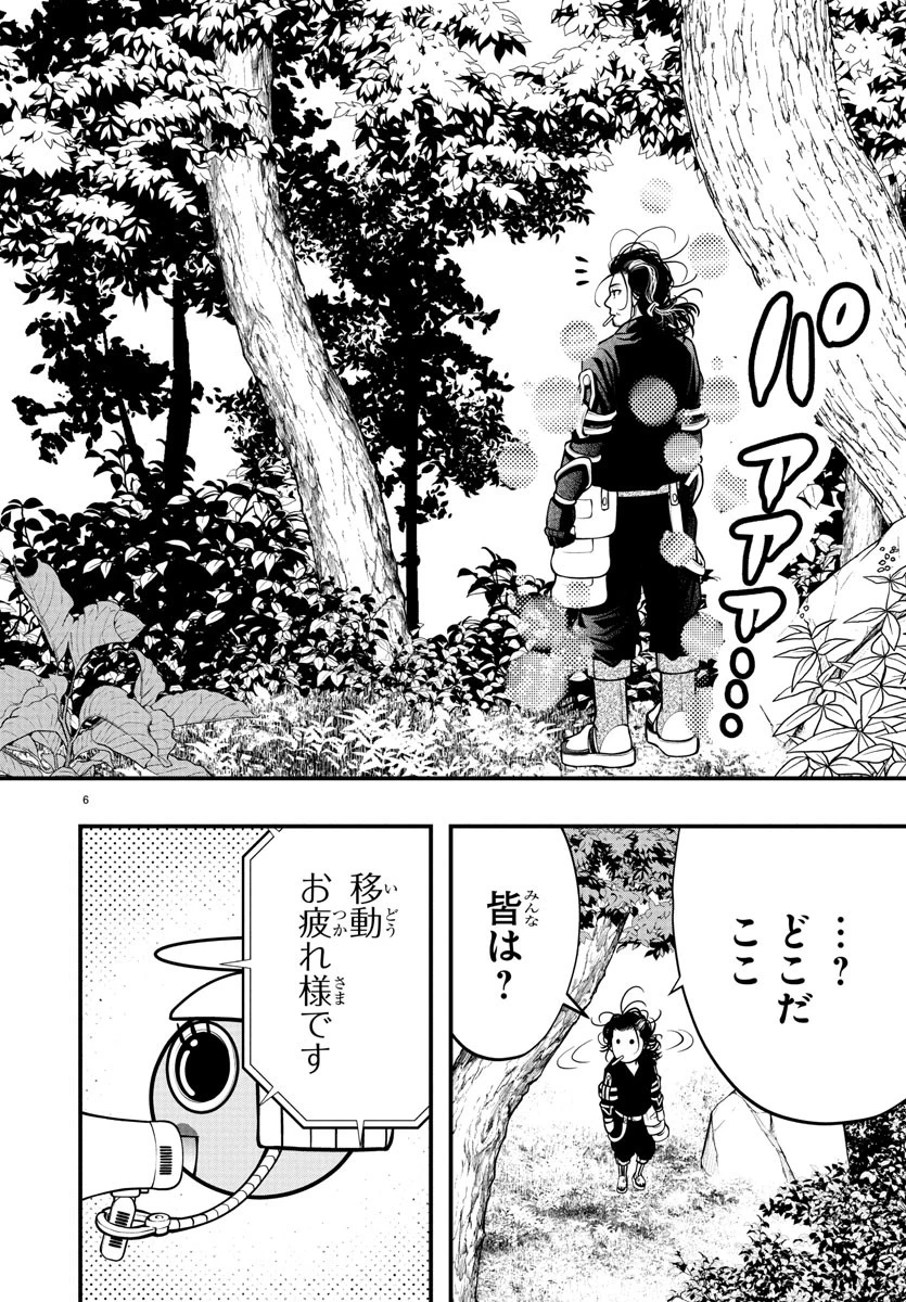 シーカーズ～迷宮最強のおじさん、神配信者となる～ 第20話 - 7