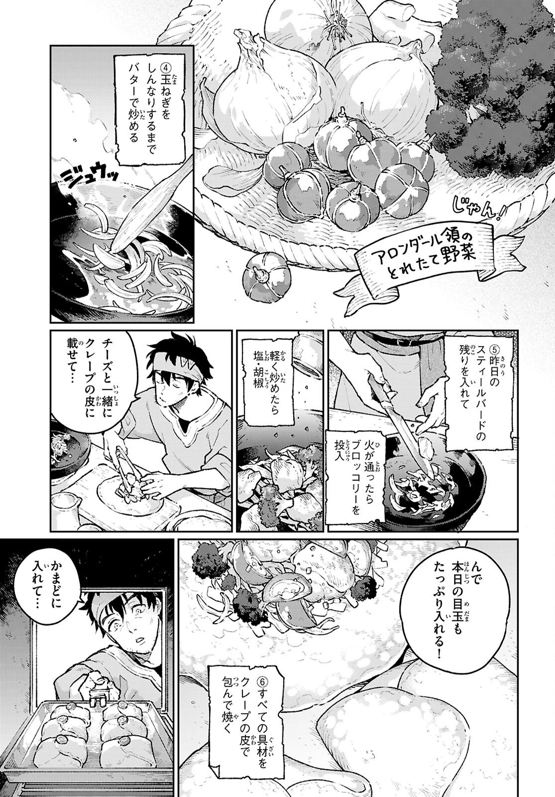 大衆食堂アロンダール亭～崖っぷちおじさんシェフ、わがまま王女と【女王の料理人】目指します～ 第2話 - 7