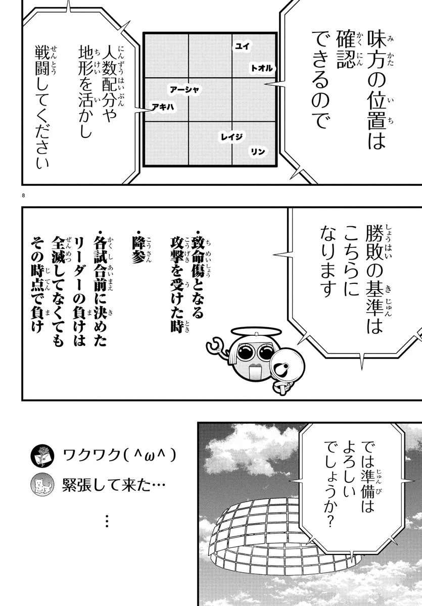 シーカーズ～迷宮最強のおじさん、神配信者となる～ 第20話 - 9