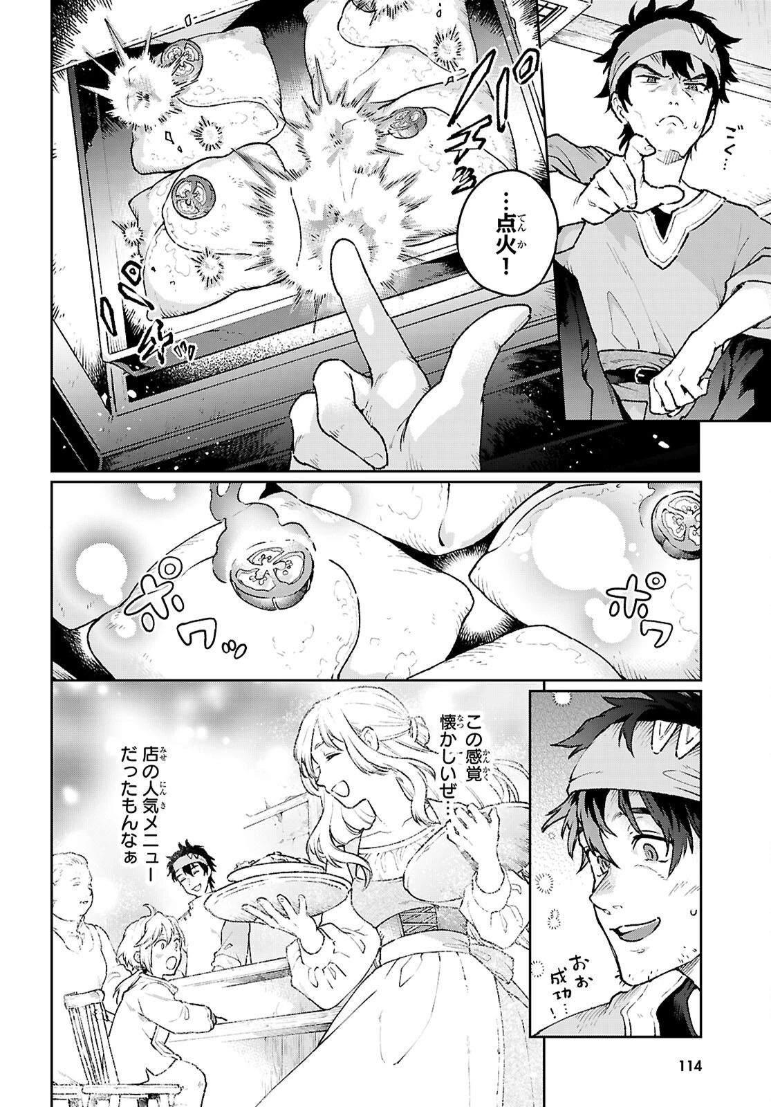 大衆食堂アロンダール亭～崖っぷちおじさんシェフ、わがまま王女と【女王の料理人】目指します～ 第2話 - 8