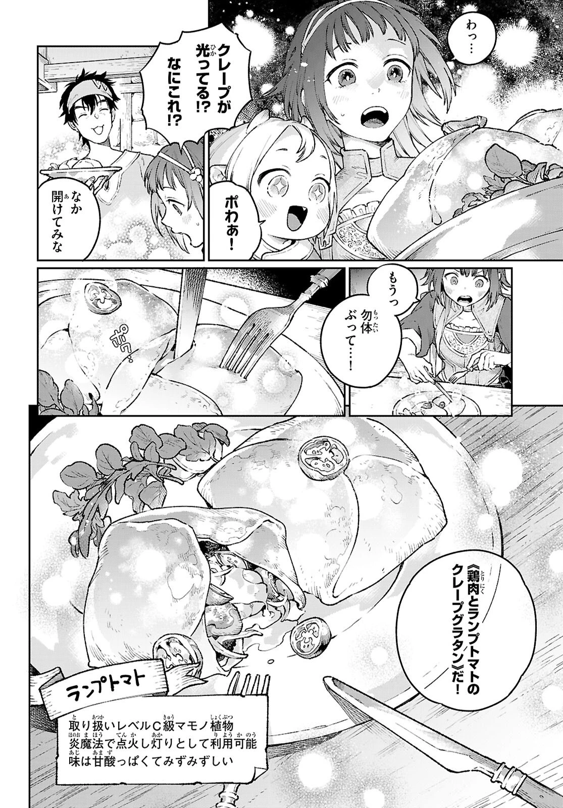 大衆食堂アロンダール亭～崖っぷちおじさんシェフ、わがまま王女と【女王の料理人】目指します～ 第2話 - 10