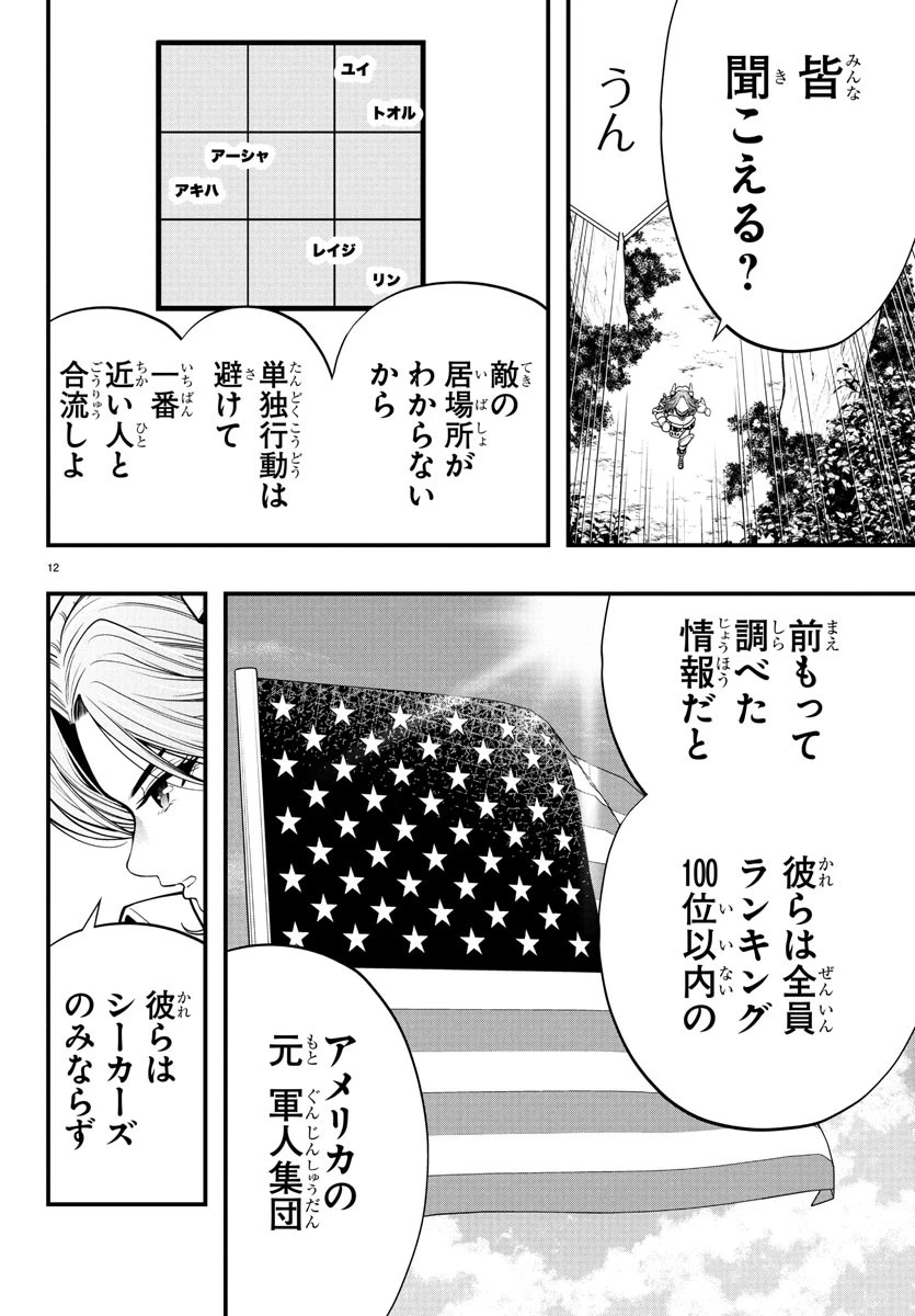 シーカーズ～迷宮最強のおじさん、神配信者となる～ 第20話 - 13