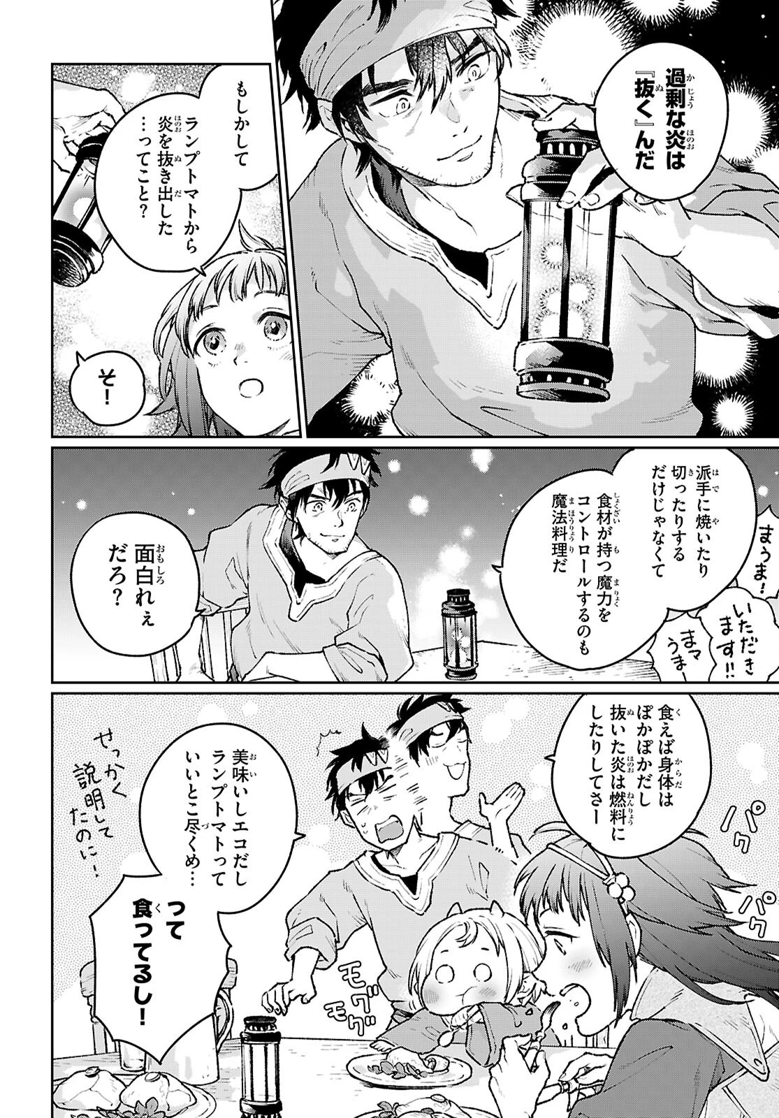 大衆食堂アロンダール亭～崖っぷちおじさんシェフ、わがまま王女と【女王の料理人】目指します～ 第2話 - 12