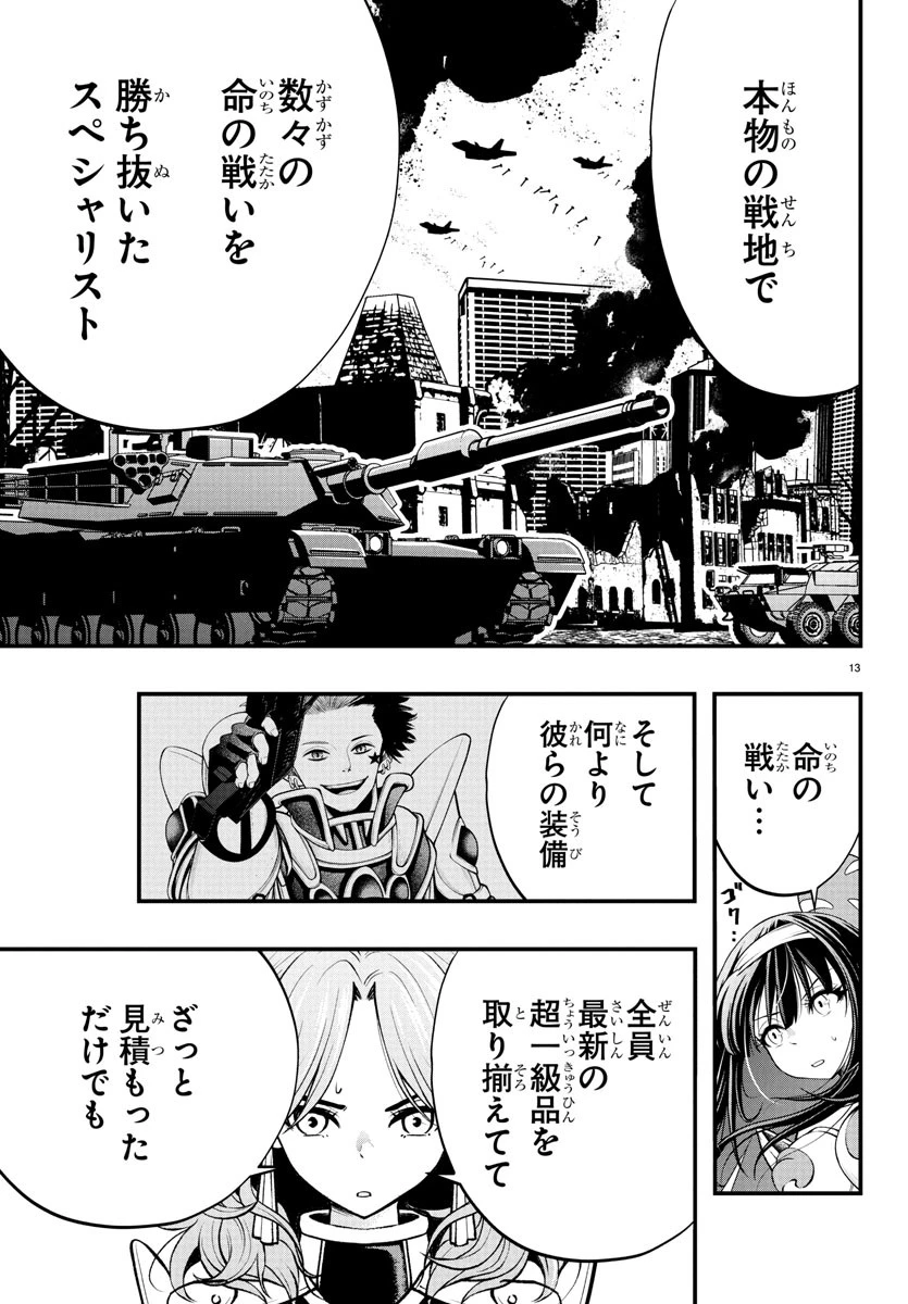 シーカーズ～迷宮最強のおじさん、神配信者となる～ 第20話 - 14