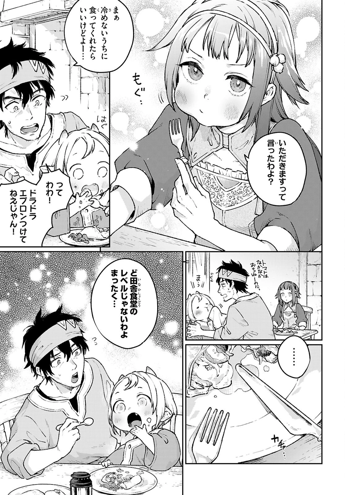 大衆食堂アロンダール亭～崖っぷちおじさんシェフ、わがまま王女と【女王の料理人】目指します～ 第2話 - 13