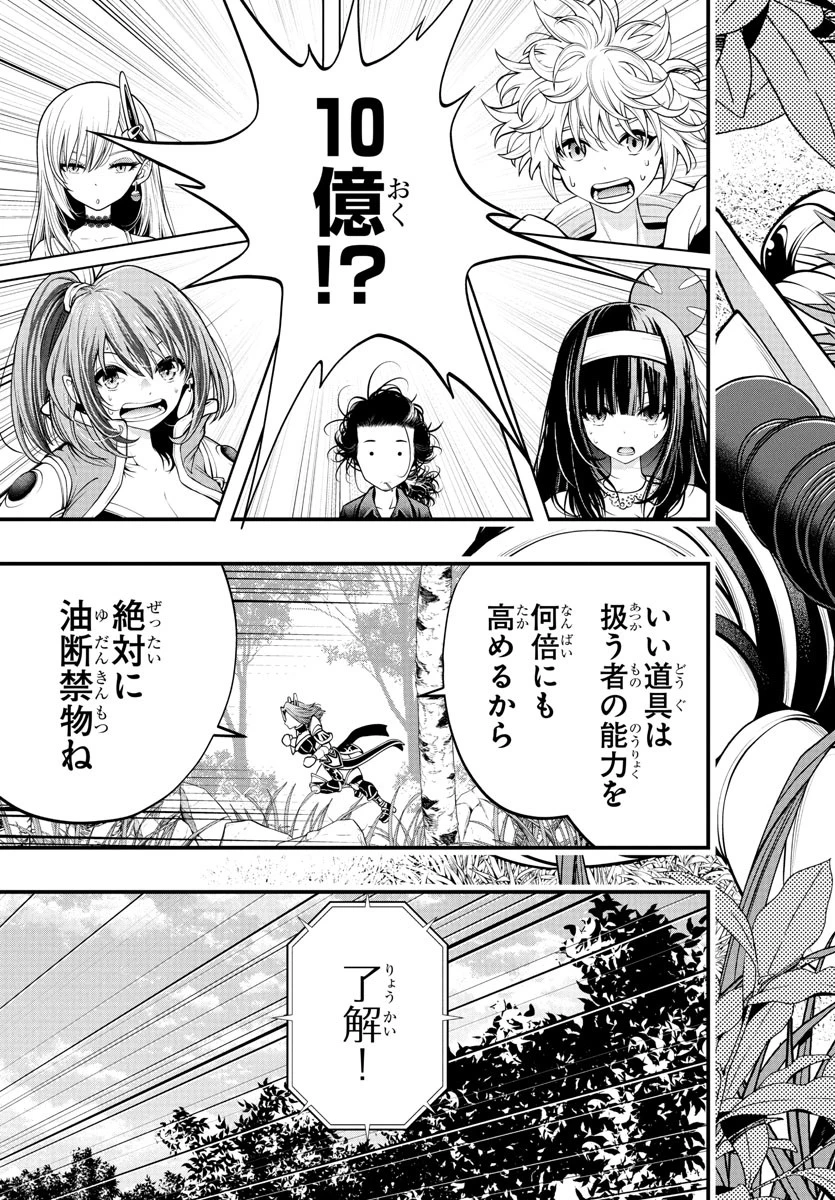 シーカーズ～迷宮最強のおじさん、神配信者となる～ 第20話 - 16