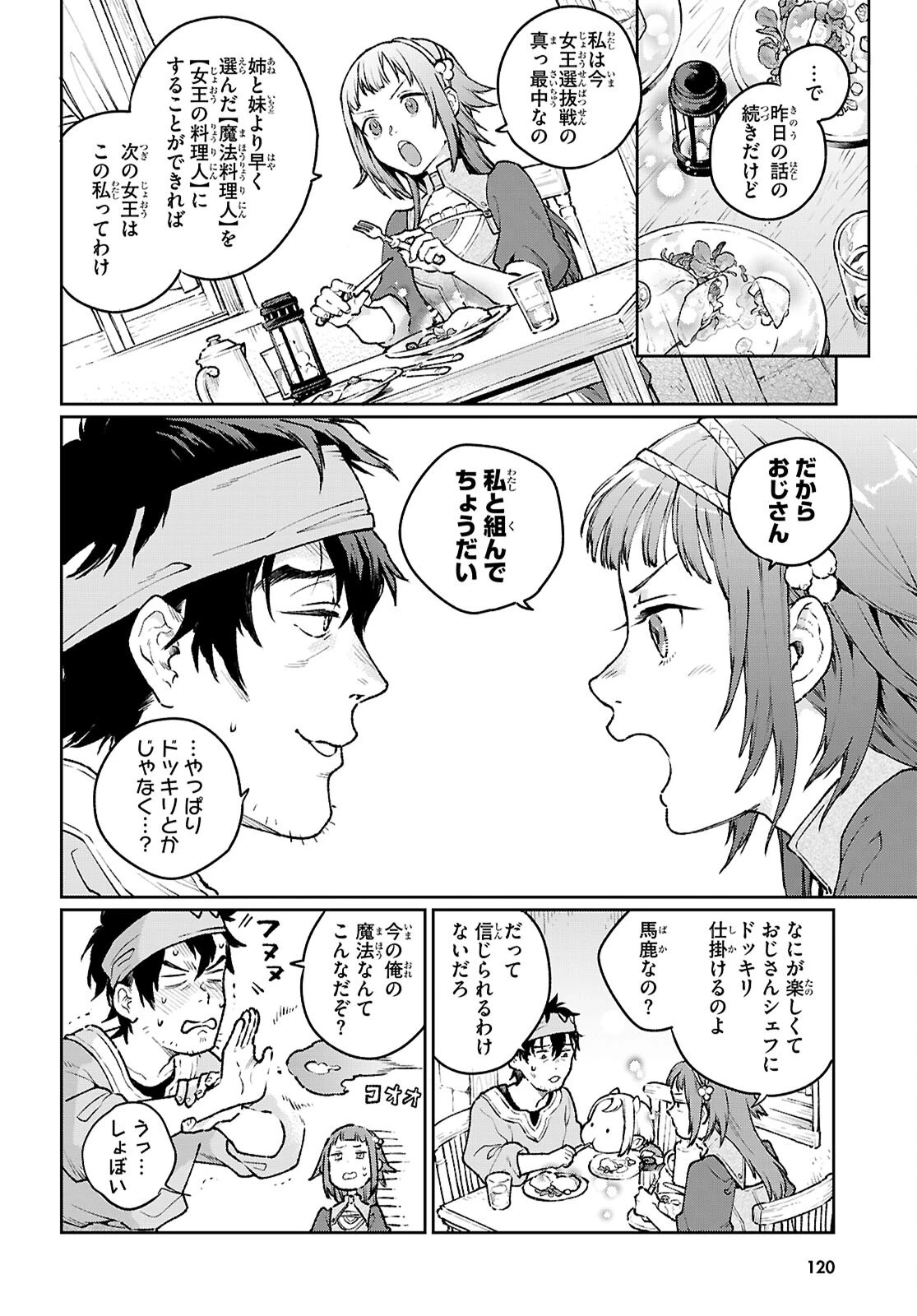 大衆食堂アロンダール亭～崖っぷちおじさんシェフ、わがまま王女と【女王の料理人】目指します～ 第2話 - 14