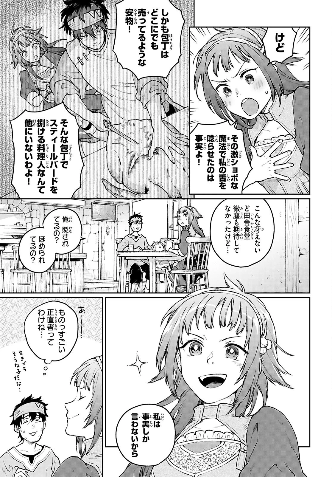 大衆食堂アロンダール亭～崖っぷちおじさんシェフ、わがまま王女と【女王の料理人】目指します～ 第2話 - 15