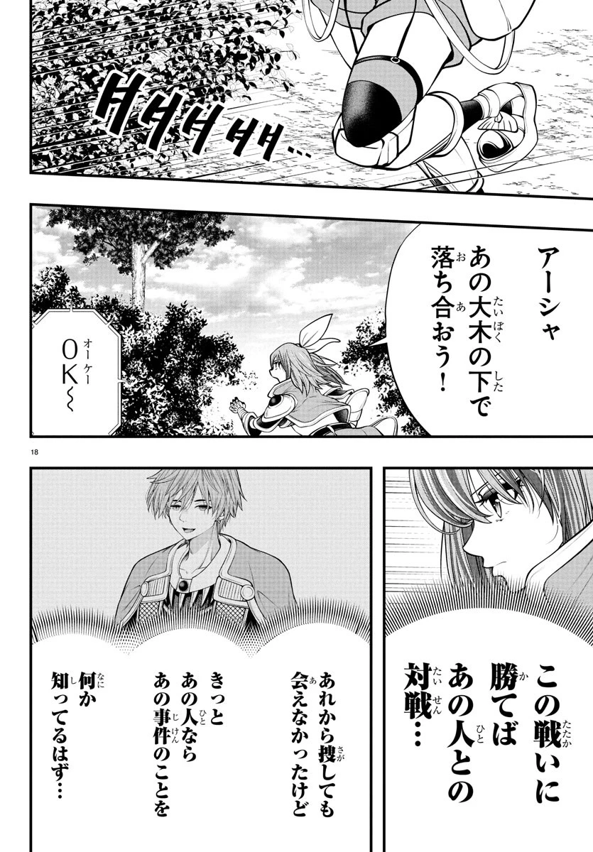 シーカーズ～迷宮最強のおじさん、神配信者となる～ 第20話 - 19