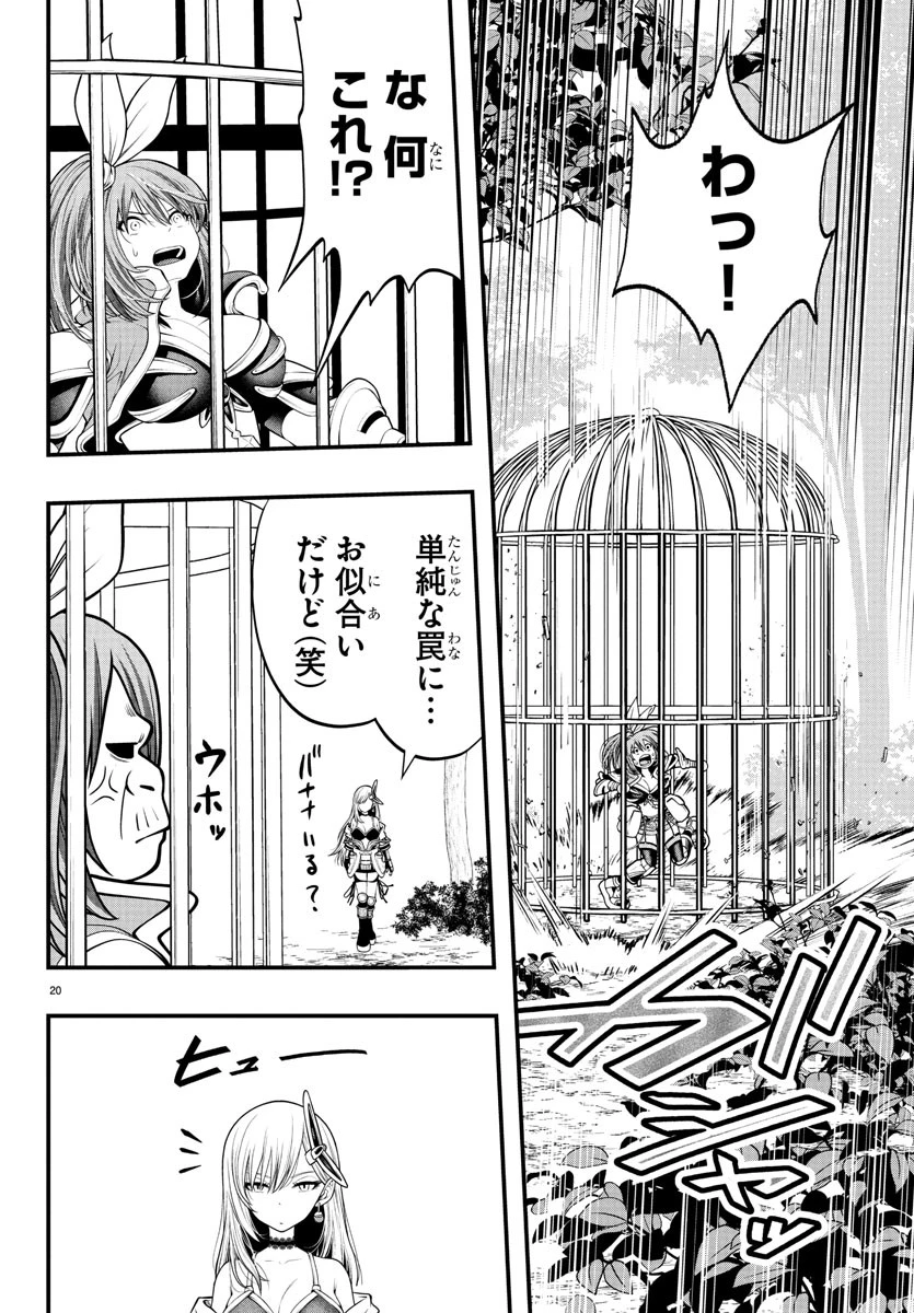 シーカーズ～迷宮最強のおじさん、神配信者となる～ 第20話 - 21