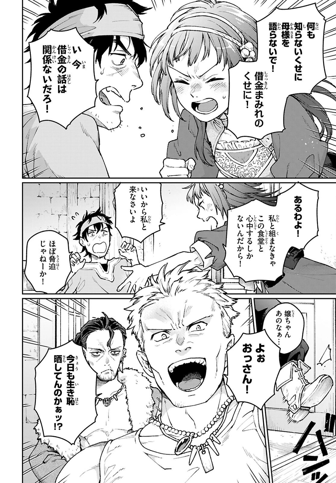 大衆食堂アロンダール亭～崖っぷちおじさんシェフ、わがまま王女と【女王の料理人】目指します～ 第2話 - 18