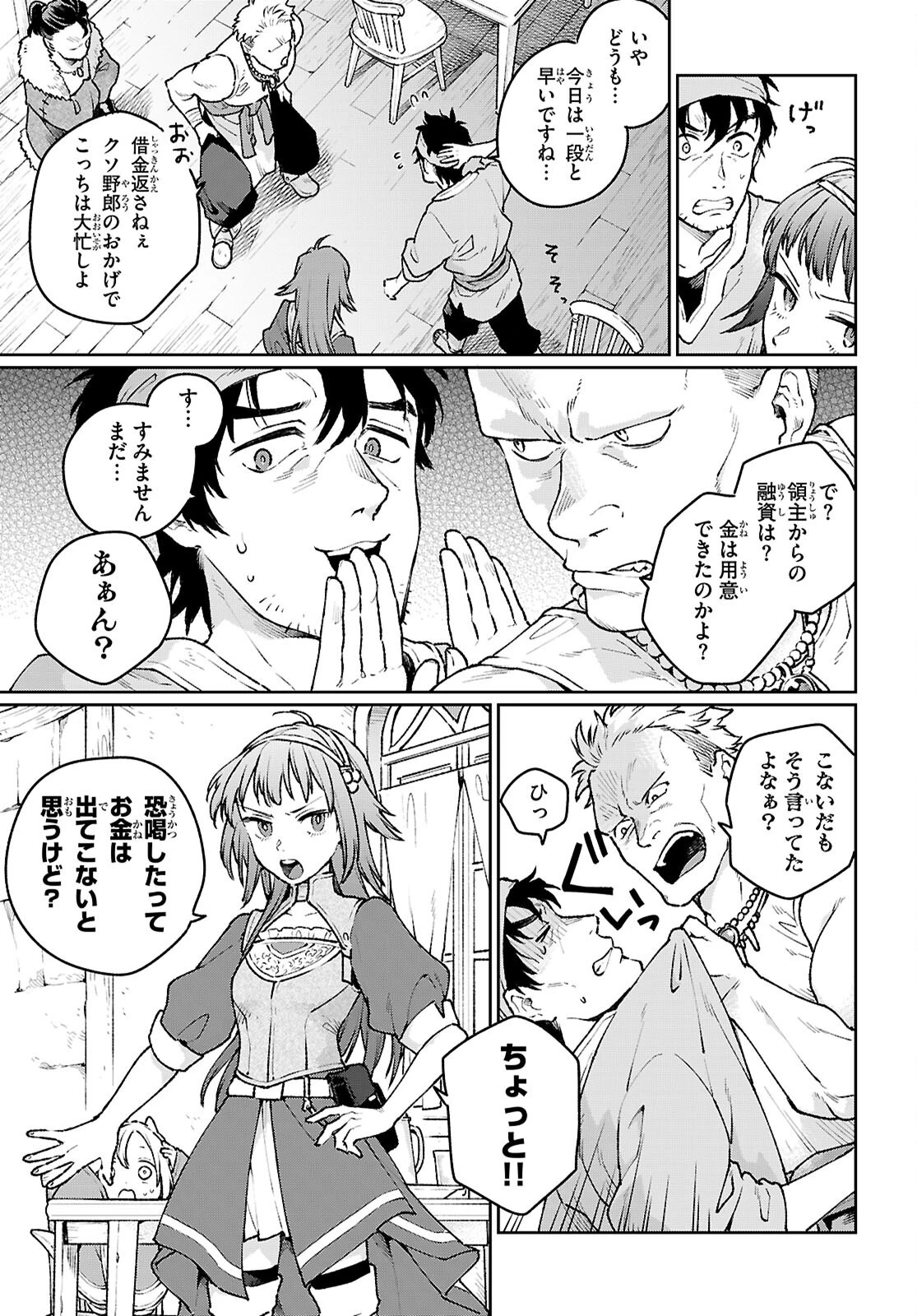 大衆食堂アロンダール亭～崖っぷちおじさんシェフ、わがまま王女と【女王の料理人】目指します～ 第2話 - 19