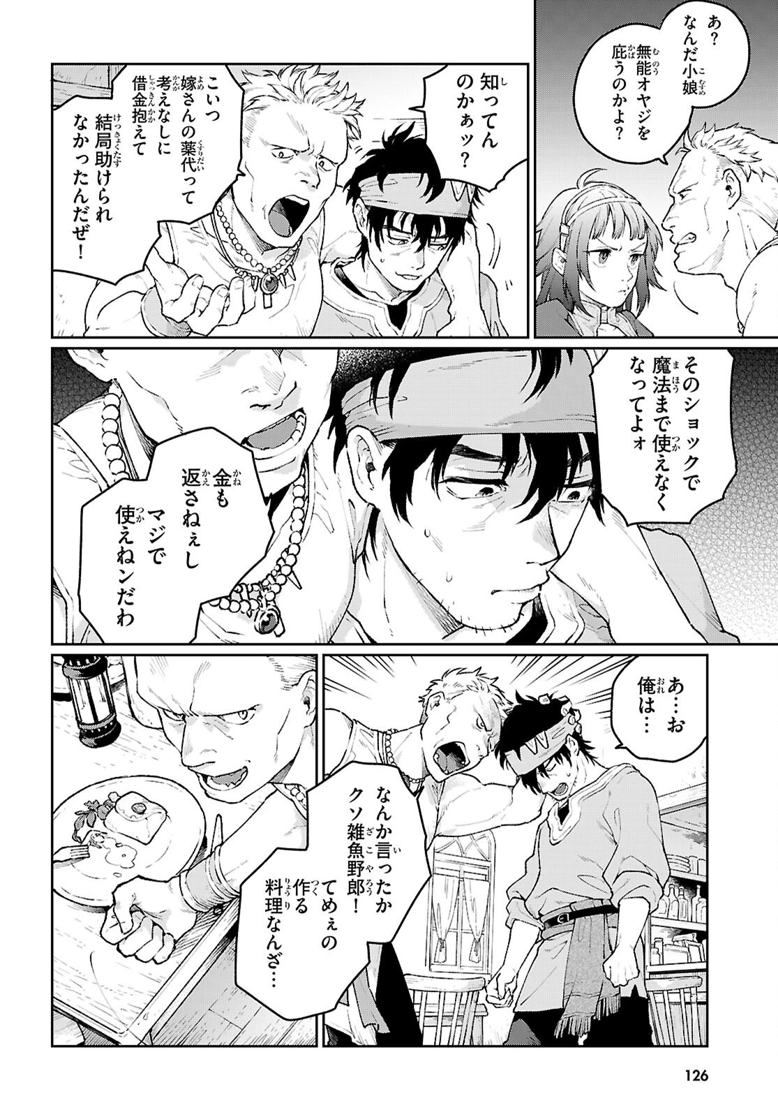 大衆食堂アロンダール亭～崖っぷちおじさんシェフ、わがまま王女と【女王の料理人】目指します～ 第2話 - 20