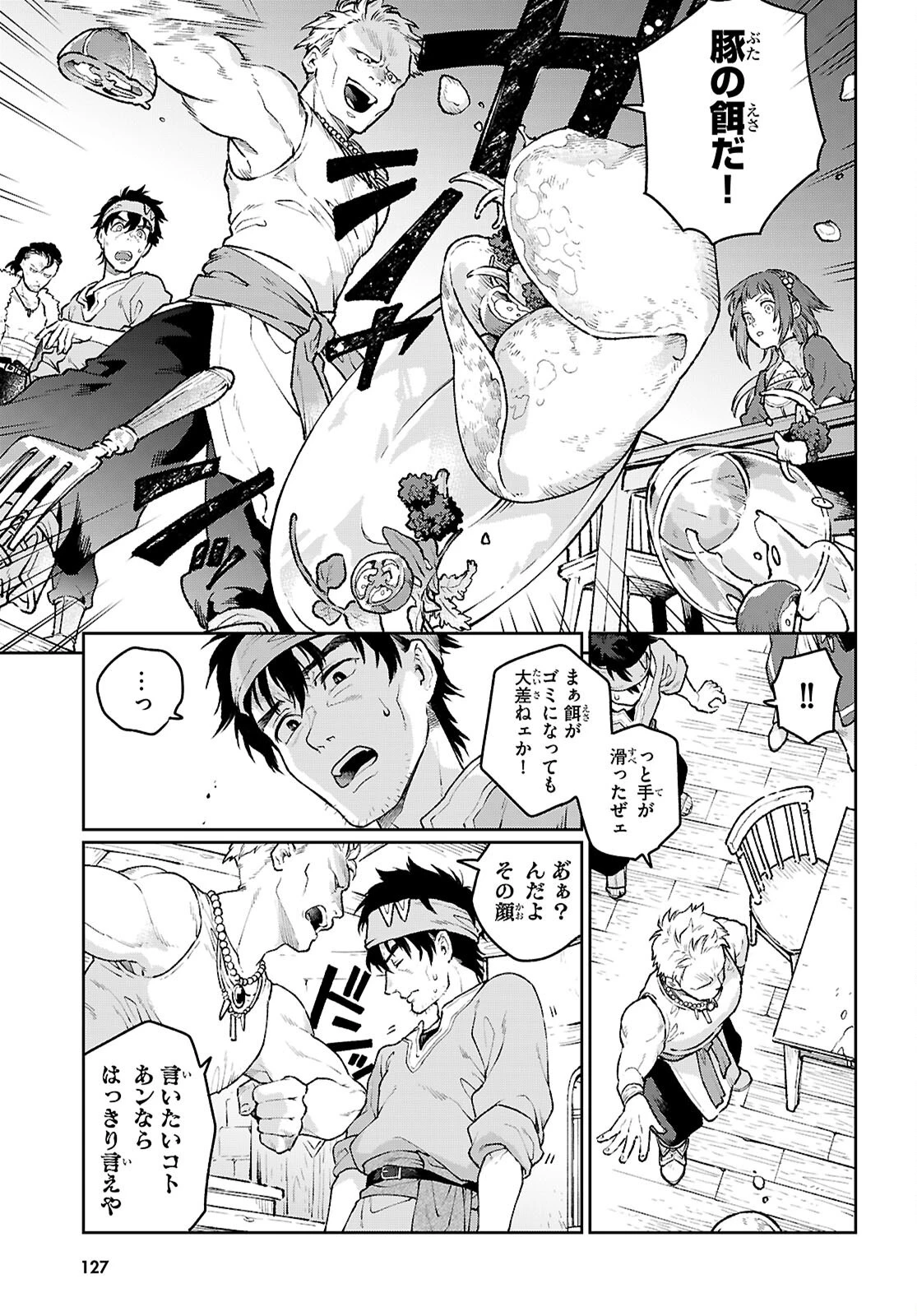 大衆食堂アロンダール亭～崖っぷちおじさんシェフ、わがまま王女と【女王の料理人】目指します～ 第2話 - 21