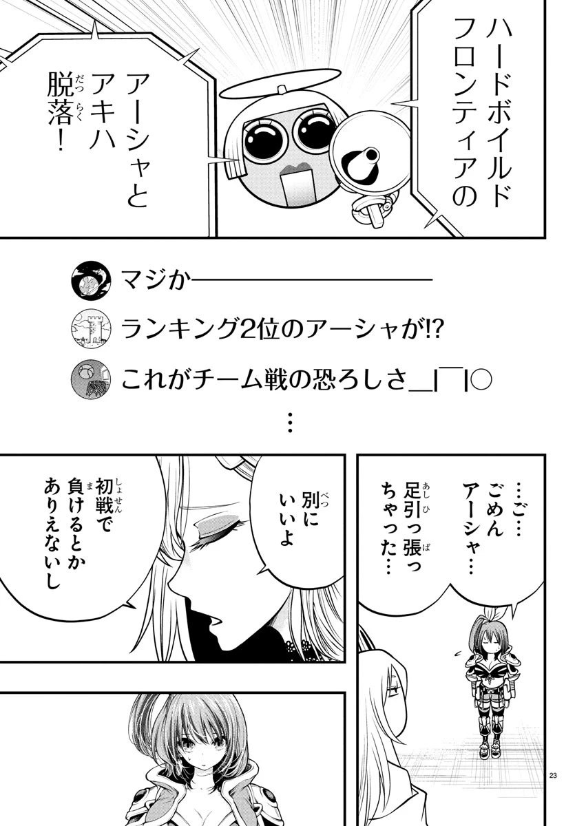 シーカーズ～迷宮最強のおじさん、神配信者となる～ 第20話 - 24