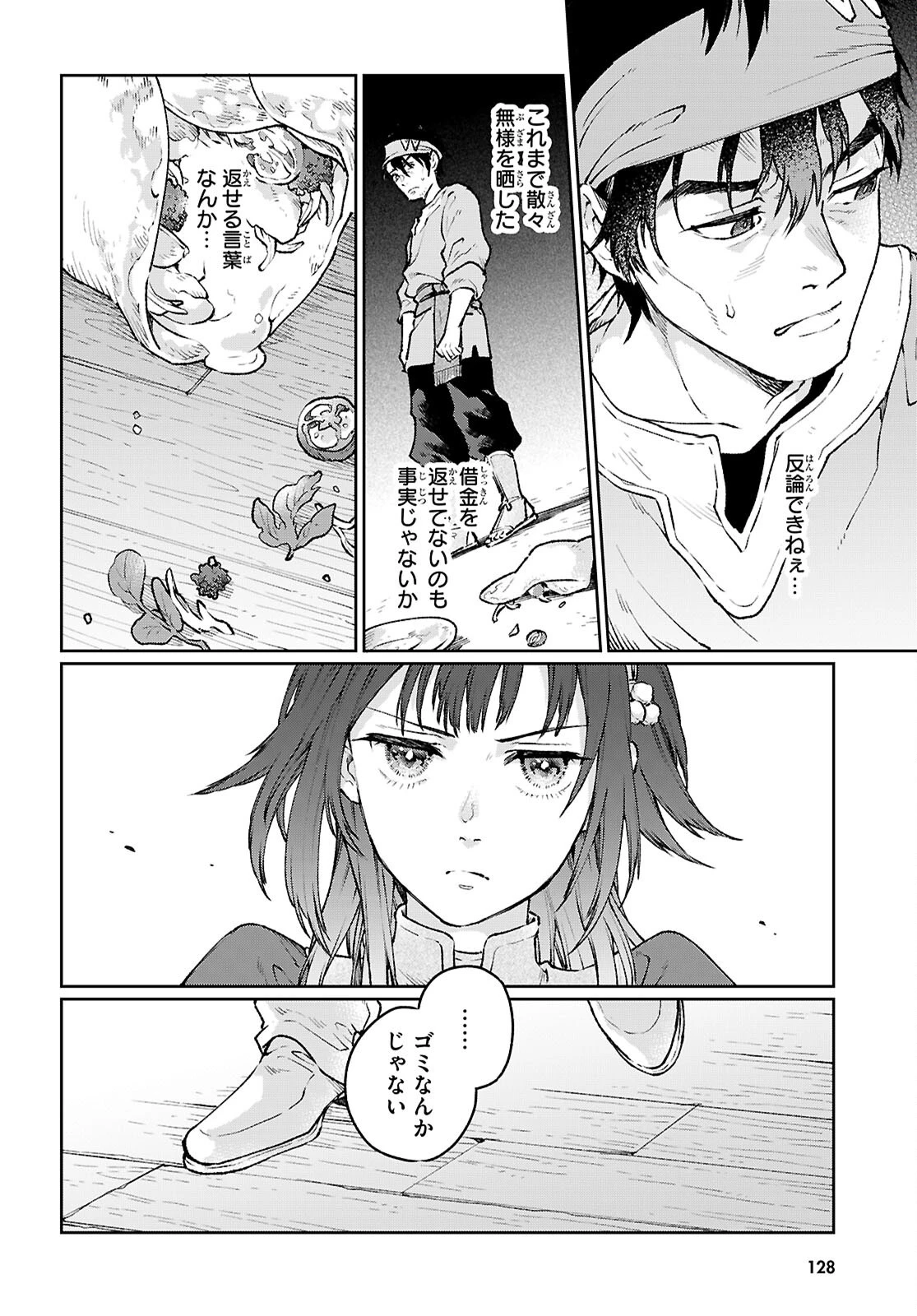 大衆食堂アロンダール亭～崖っぷちおじさんシェフ、わがまま王女と【女王の料理人】目指します～ 第2話 - 22